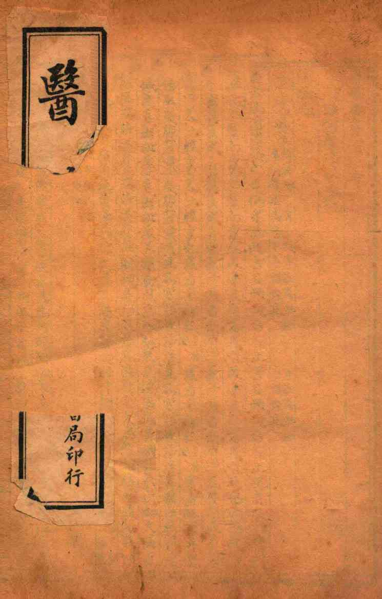 医碥  卷2